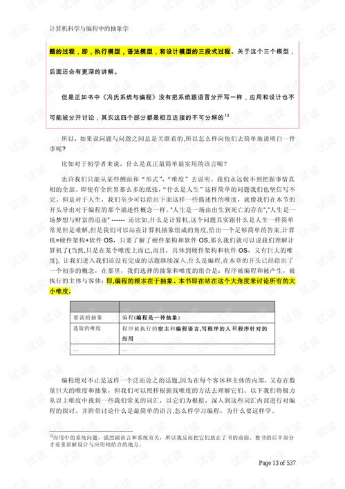 計算機科學(xué)與編程中的抽象學(xué) 構(gòu)建數(shù)字世界的思維藝術(shù)