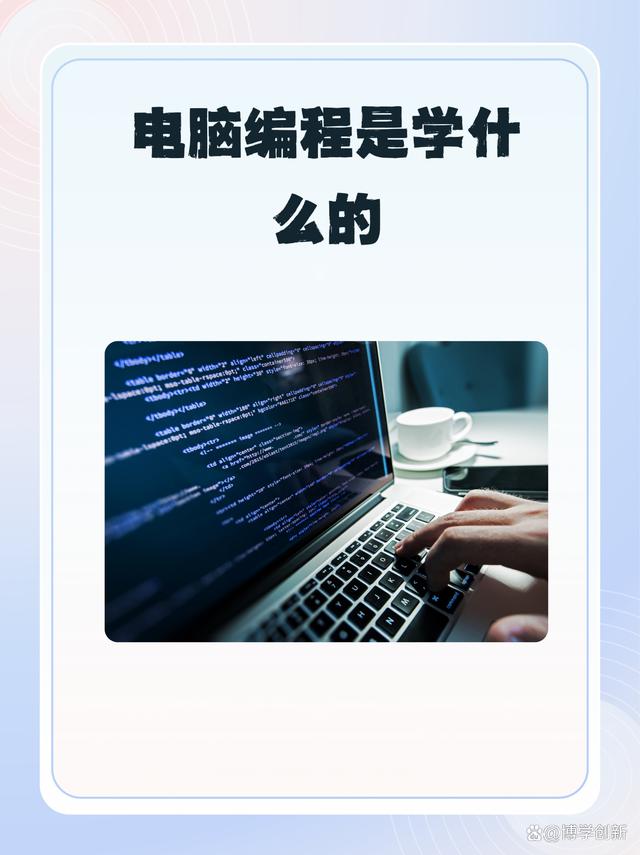 從零開(kāi)始學(xué)計(jì)算機(jī)編程 核心內(nèi)容與必備知識(shí)一覽